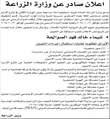 الأردن .. شواغر ومدعوون للتعيين - أسماء