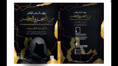 الدكتور مراد شكيب من 