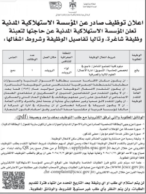 الأردن.. شواغر ومدعوون للتعيين في مؤسسات حكومية  - أسماء