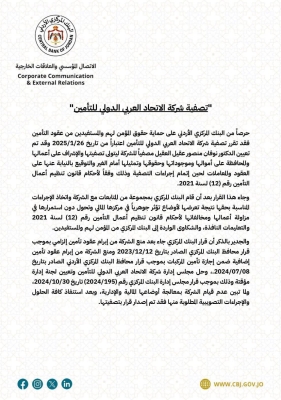 تصفية شركة تأمين في الأردن