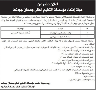 الأردن.. شواغر ومدعوون لاستكمال التعيين - أسماء