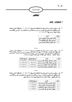 مجلس الوزراء يحيل موظفين إلى التقاعد - أسماء