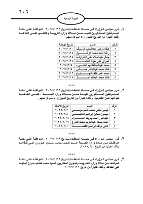مجلس الوزراء يحيل موظفين إلى التقاعد - أسماء