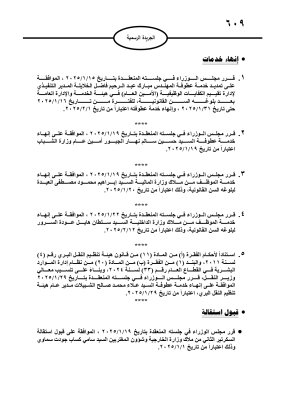 مجلس الوزراء يحيل موظفين إلى التقاعد - أسماء
