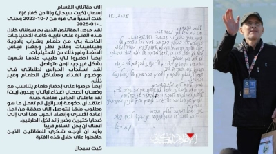 القسام تنشر رسالة من أسير إسرائيلي بعد الإفراج عنه