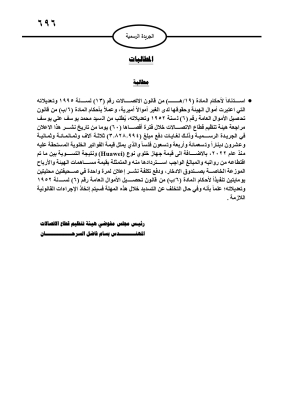 مطالبات مالية بحق مدانين في الجريدة الرسمية - أسماء