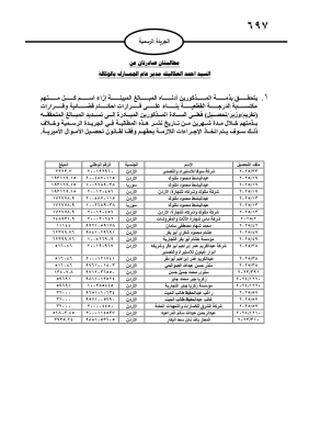 مطالبات مالية بحق مدانين في الجريدة الرسمية - أسماء