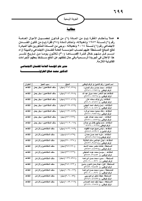 مطالبات مالية بحق مدانين في الجريدة الرسمية - أسماء