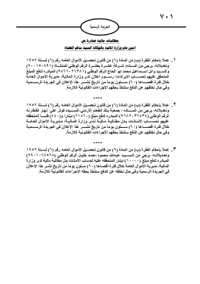 مطالبات مالية بحق مدانين في الجريدة الرسمية - أسماء