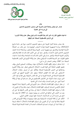بطلب من الأردن .. بيان للجامعة العربية لدعم الأونروا 