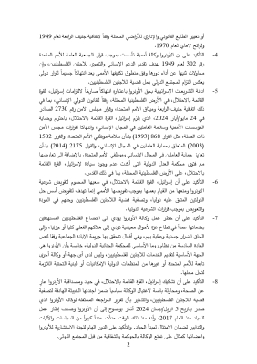 بطلب من الأردن .. بيان للجامعة العربية لدعم الأونروا 