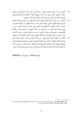 بطلب من الأردن .. بيان للجامعة العربية لدعم الأونروا 