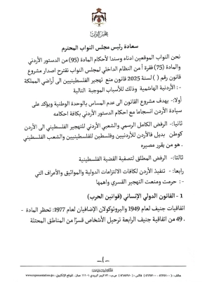 نواب يوقعون على وثيقة للمطالبة بقانون يمنع تهجير الفلسطينيين إلى الأردن - فيديو