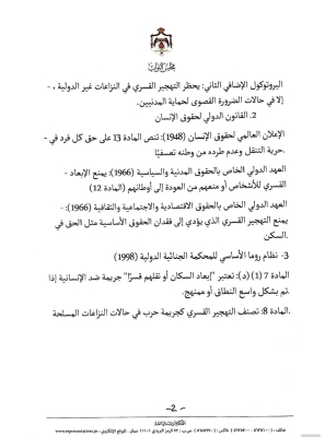 نواب يوقعون على وثيقة للمطالبة بقانون يمنع تهجير الفلسطينيين إلى الأردن - فيديو