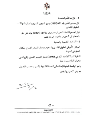 نواب يوقعون على وثيقة للمطالبة بقانون يمنع تهجير الفلسطينيين إلى الأردن - فيديو