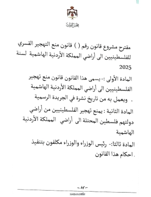 نواب يوقعون على وثيقة للمطالبة بقانون يمنع تهجير الفلسطينيين إلى الأردن - فيديو