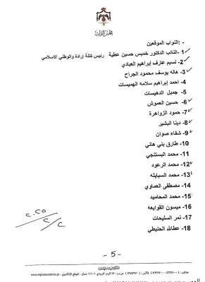 نواب يوقعون على وثيقة للمطالبة بقانون يمنع تهجير الفلسطينيين إلى الأردن - فيديو