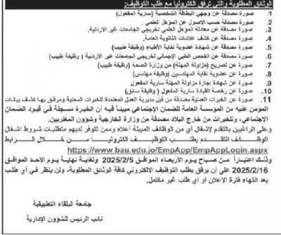 شواغر ومدعوون للمقابلات والتعيين في مؤسسات حكومية - أسماء