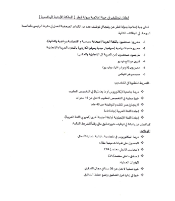 جهة إعلامية قطرية تطلب صحفيين أردنيين ومتخصصين ماليين – تفاصيل