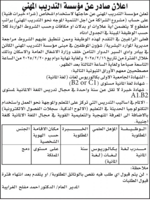 الأردن.. شواغر ومدعوون للتعيين في مؤسسات حكومية