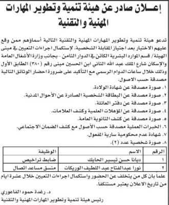 الأردن.. شواغر ومدعوون للتعيين في مؤسسات حكومية