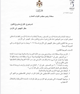 العمل الإسلامي يتقدم بمشروع قانون لمنع تهجير الفلسطينيين إلى الأردن