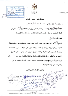 الأردن.. تحويل مذكرة رفض التهجير النيابية إلى اللجنة القانونية