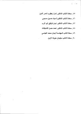الأردن.. تحويل مذكرة رفض التهجير النيابية إلى اللجنة القانونية