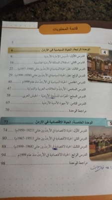 الأردن .. شكوى من طول منهاج تاريخ الأردن للصف الأول الثانوي