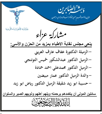 وفاة 3 أطباء أردنيين - اسماء