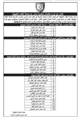 وظائف شاغرة ومدعوون لإجراء المقابلات الشخصية (أسماء)