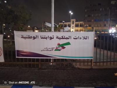 حزب الاتحاد الوطني الأردني يستعد لاستقبال الملك وولي العهد بعد زيارتهما إلى واشنطن