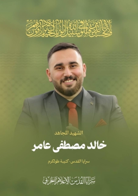 خالد مصطفى شريف عامر