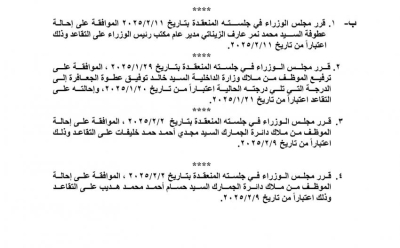 الأردن.. موظفون حكوميون إلى التقاعد (اسماء)