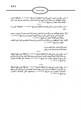 الأردن.. موظفون حكوميون إلى التقاعد (اسماء)