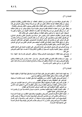 أسس جديدة لاستثمار أموال البلديات - تفاصيل