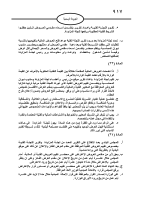 أسس جديدة لاستثمار أموال البلديات - تفاصيل