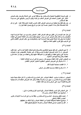 أسس جديدة لاستثمار أموال البلديات - تفاصيل