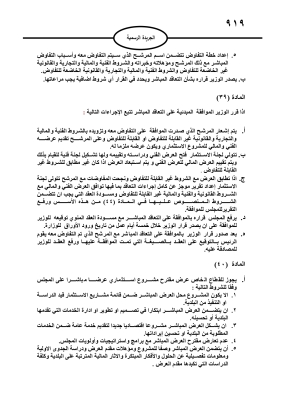 أسس جديدة لاستثمار أموال البلديات - تفاصيل