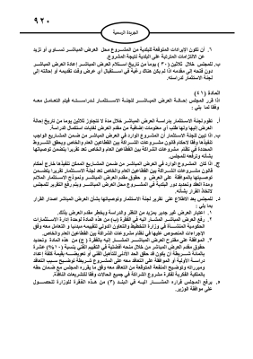 أسس جديدة لاستثمار أموال البلديات - تفاصيل