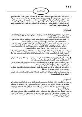 أسس جديدة لاستثمار أموال البلديات - تفاصيل