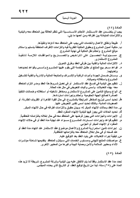 أسس جديدة لاستثمار أموال البلديات - تفاصيل