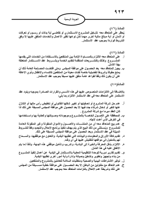 أسس جديدة لاستثمار أموال البلديات - تفاصيل