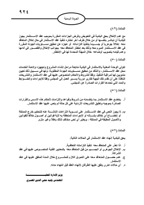 أسس جديدة لاستثمار أموال البلديات - تفاصيل