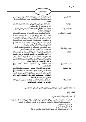 أسس جديدة لاستثمار أموال البلديات - تفاصيل