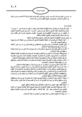 أسس جديدة لاستثمار أموال البلديات - تفاصيل