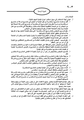 أسس جديدة لاستثمار أموال البلديات - تفاصيل