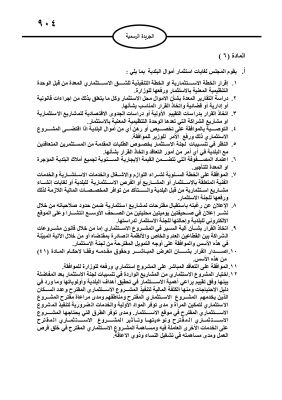 أسس جديدة لاستثمار أموال البلديات - تفاصيل