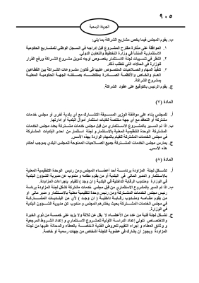 أسس جديدة لاستثمار أموال البلديات - تفاصيل