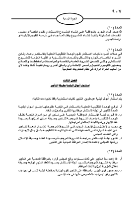 أسس جديدة لاستثمار أموال البلديات - تفاصيل